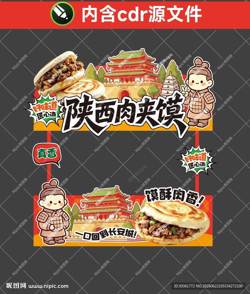 肉夹馍摊位设计