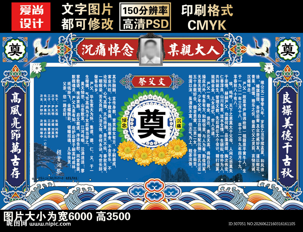 祭文奠文设计