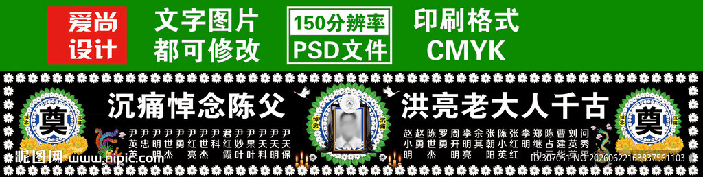 祭奠横幅设计