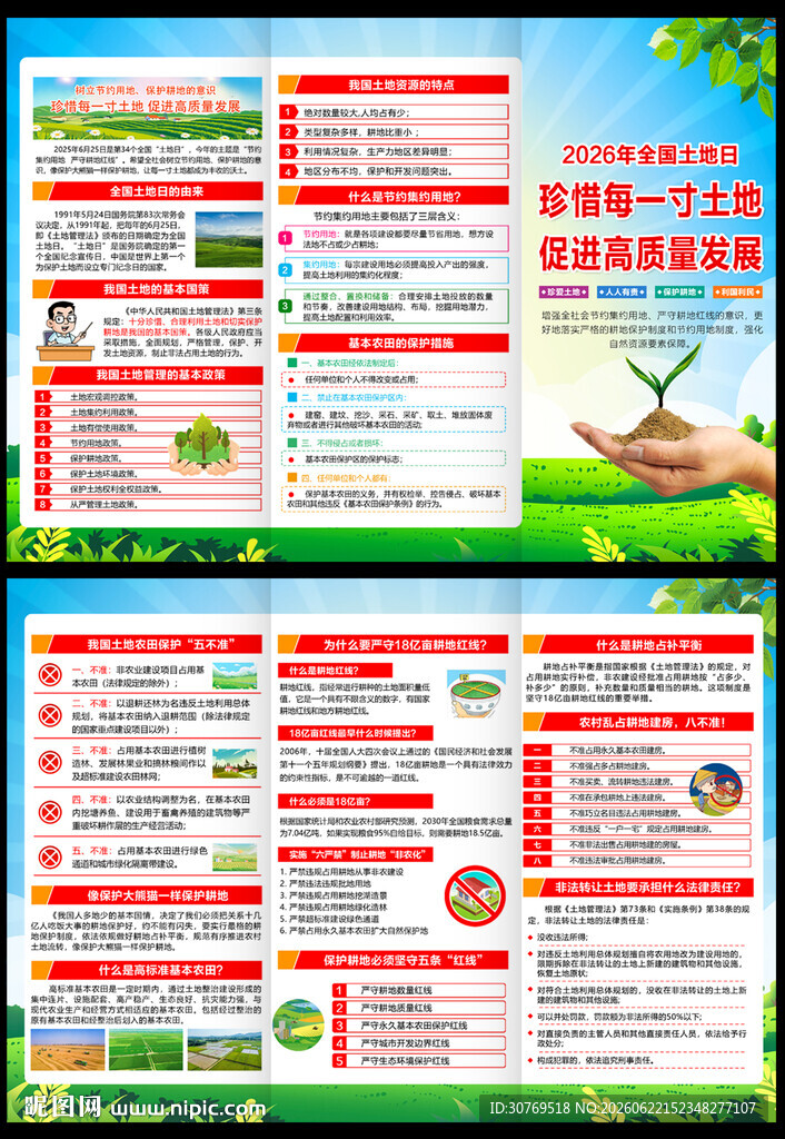 2026年全国土地日三折页
