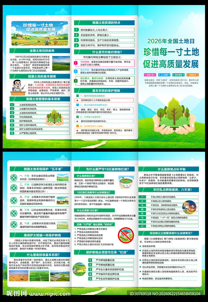 全国土地日三折页