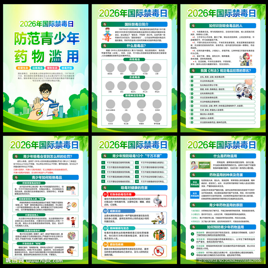 防范青少年药物滥用