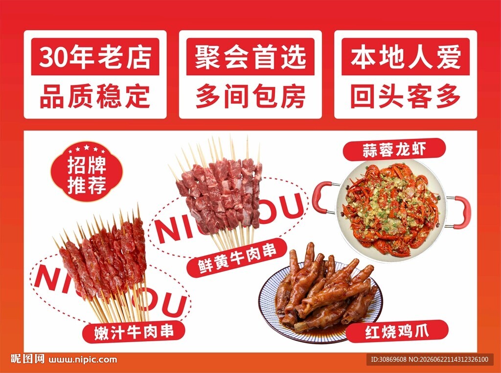 烤串海报