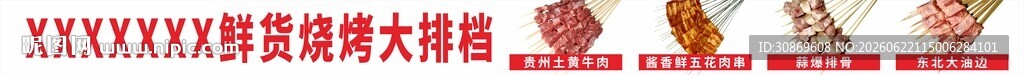 鲜货招牌设计