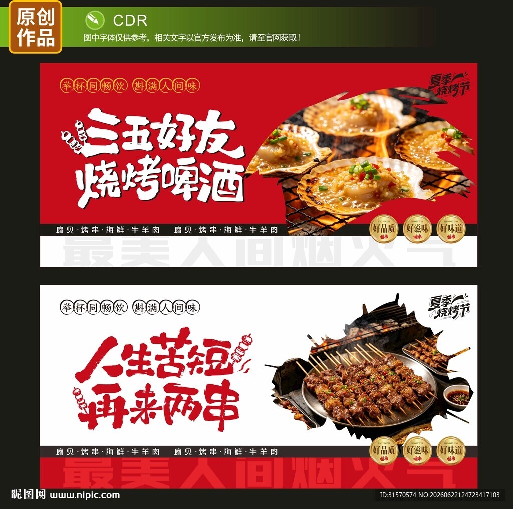 烧烤
