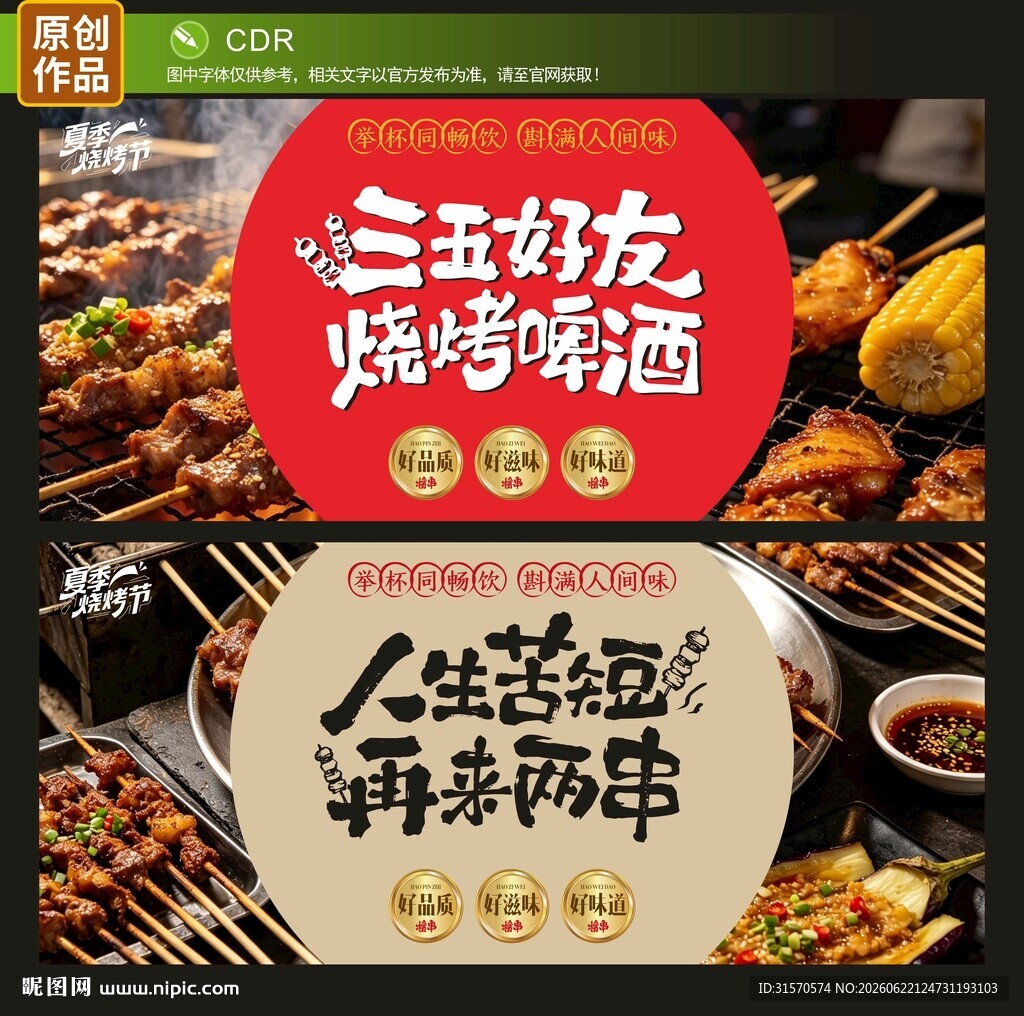 烧烤