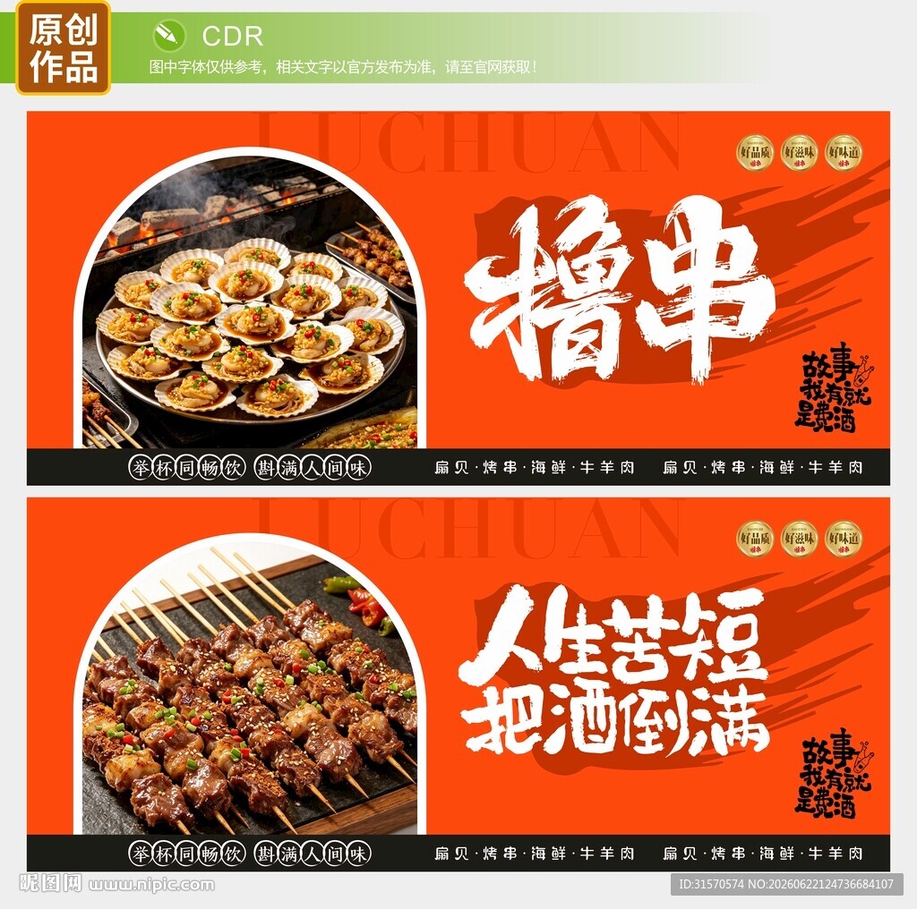 烧烤
