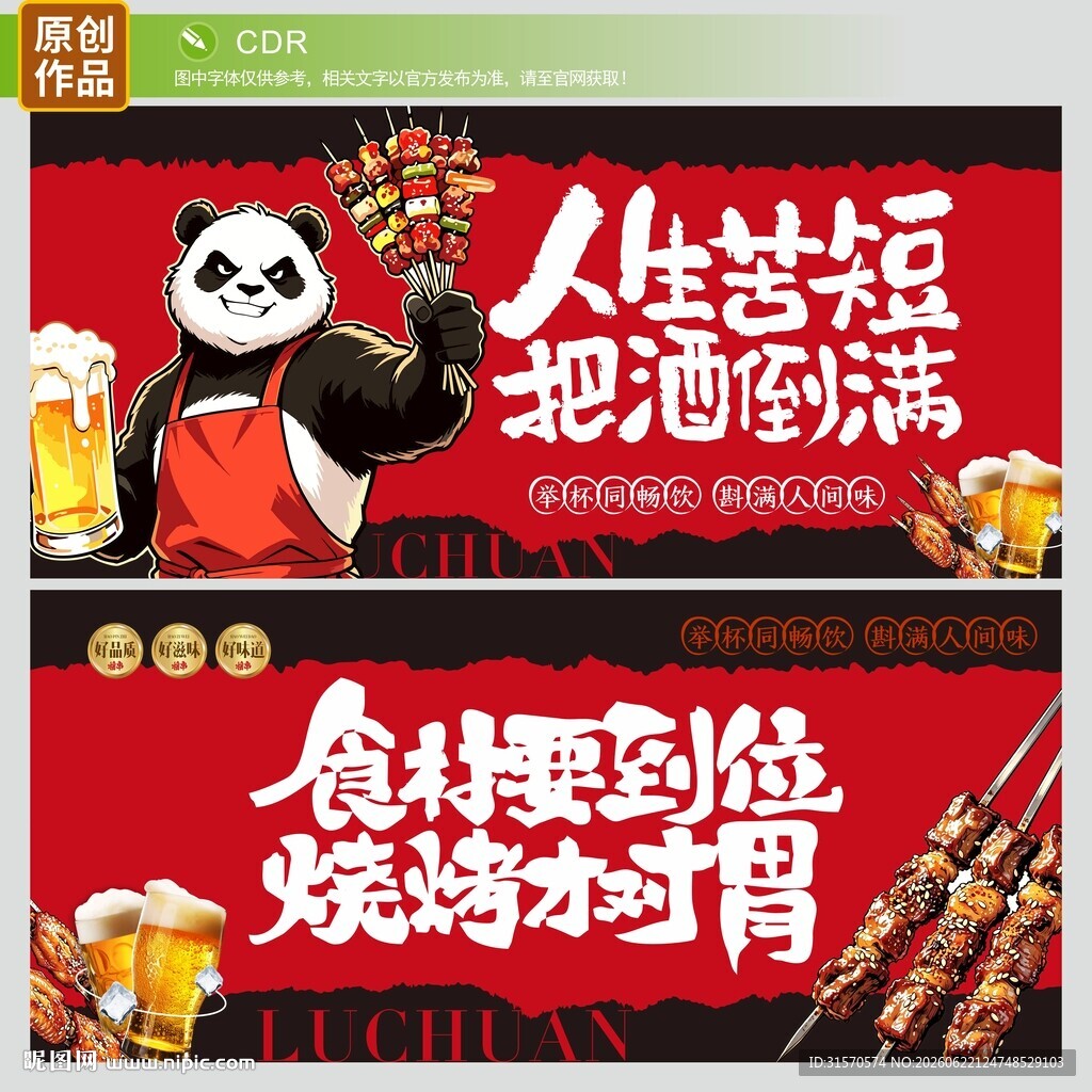 烧烤
