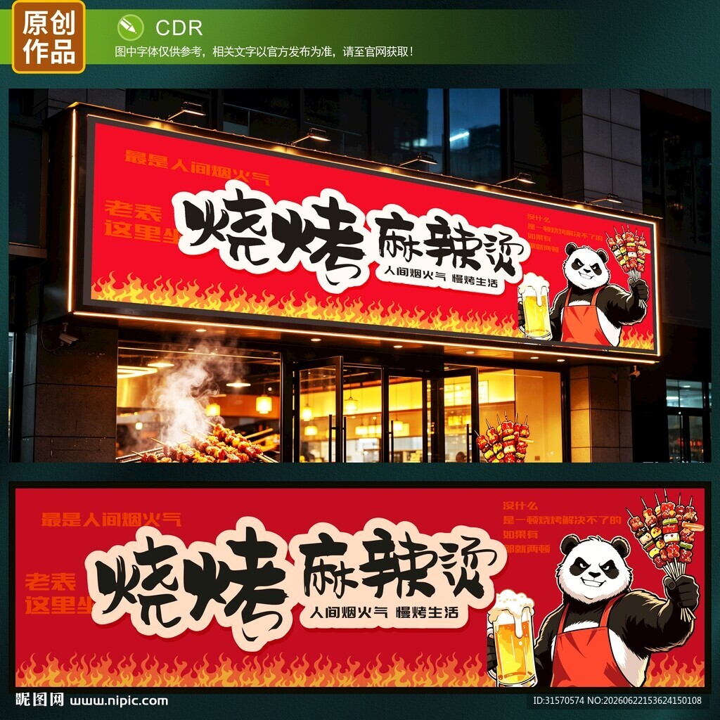 烧烤店