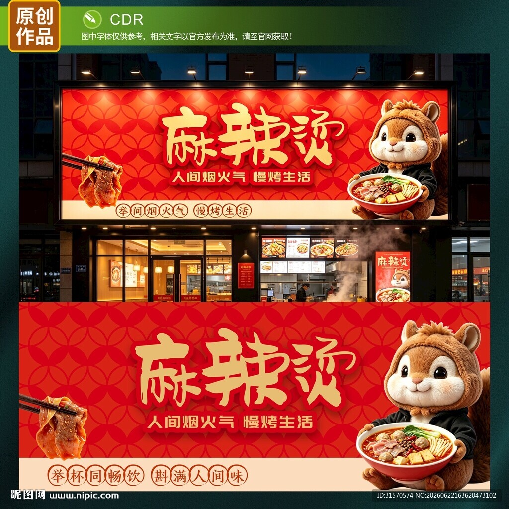 麻辣烫店招