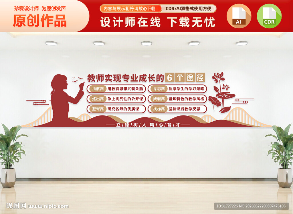 教师办公室文化墙