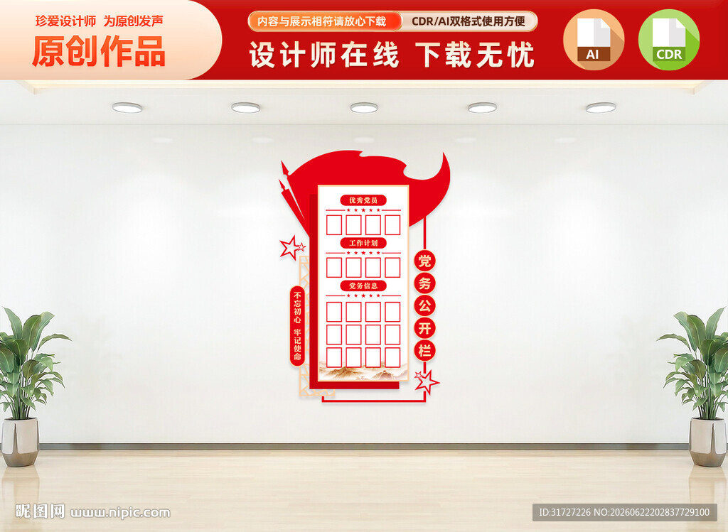 竖版党务公开宣传栏