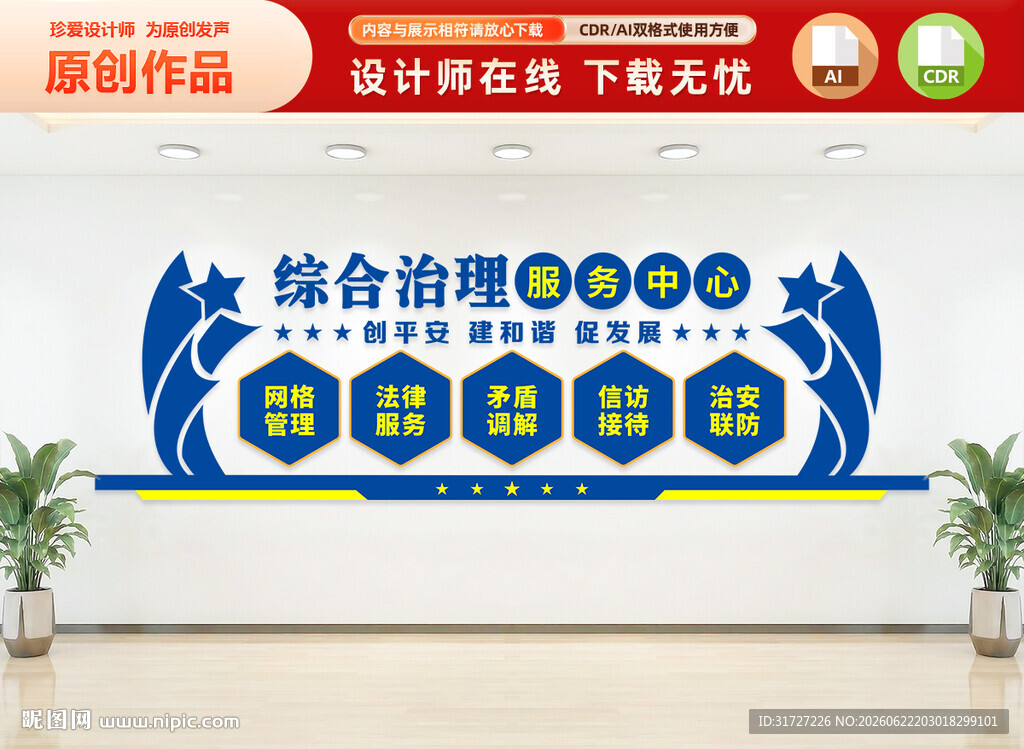 综治中心文化墙