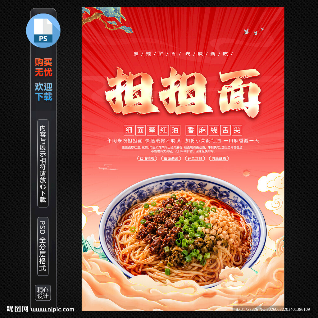 担担面