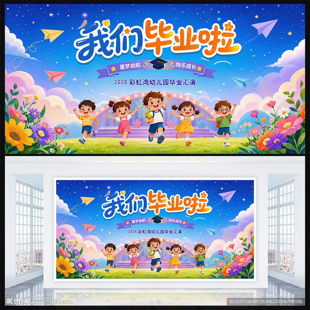 毕业汇演