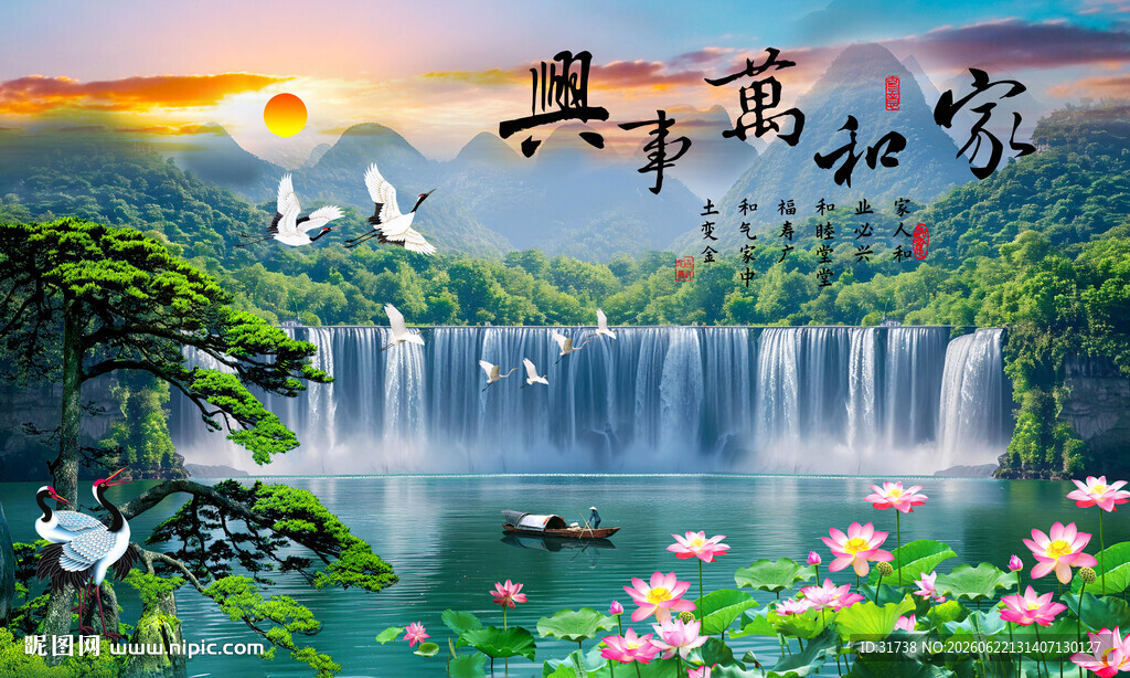 家和万事兴