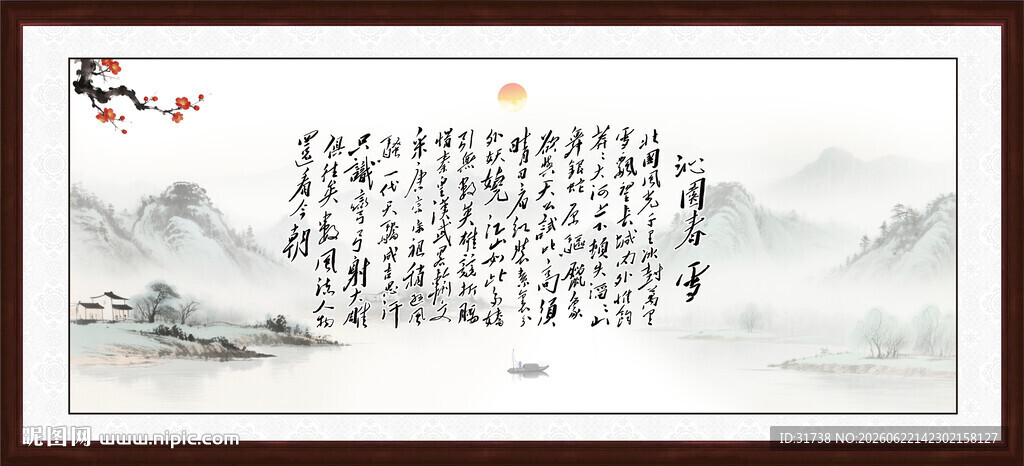 沁园春雪