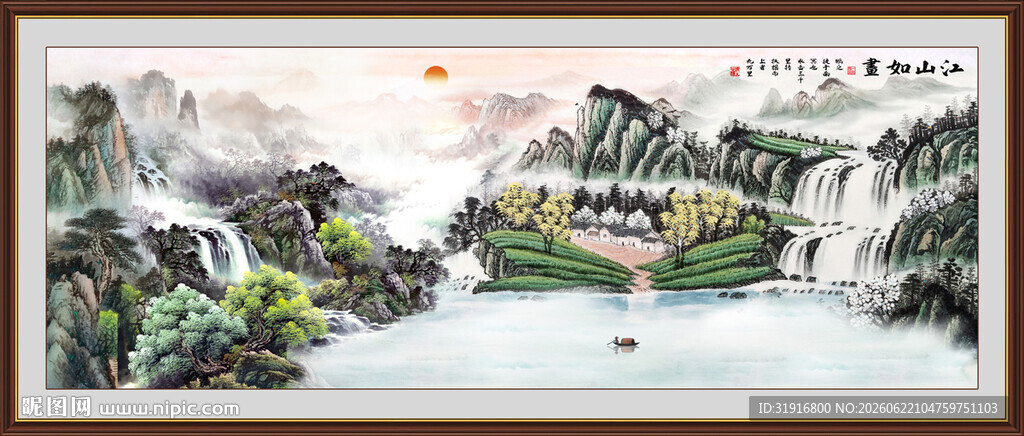 大好河山