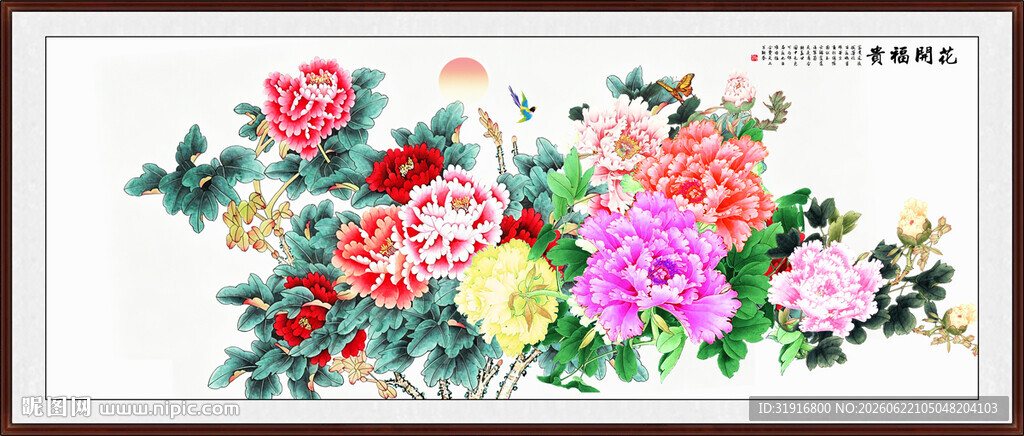 花开富贵