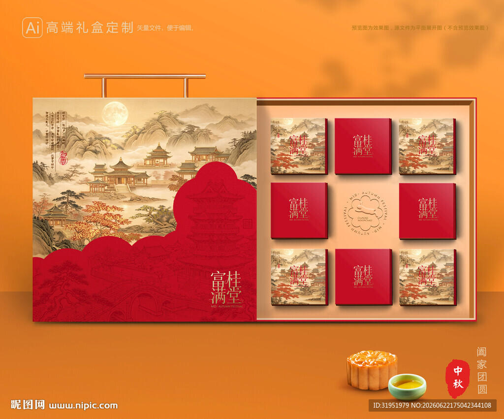 月饼包装 中秋礼盒