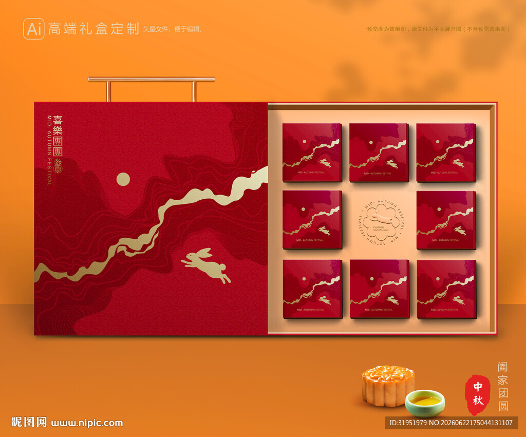 月饼包装 中秋礼盒