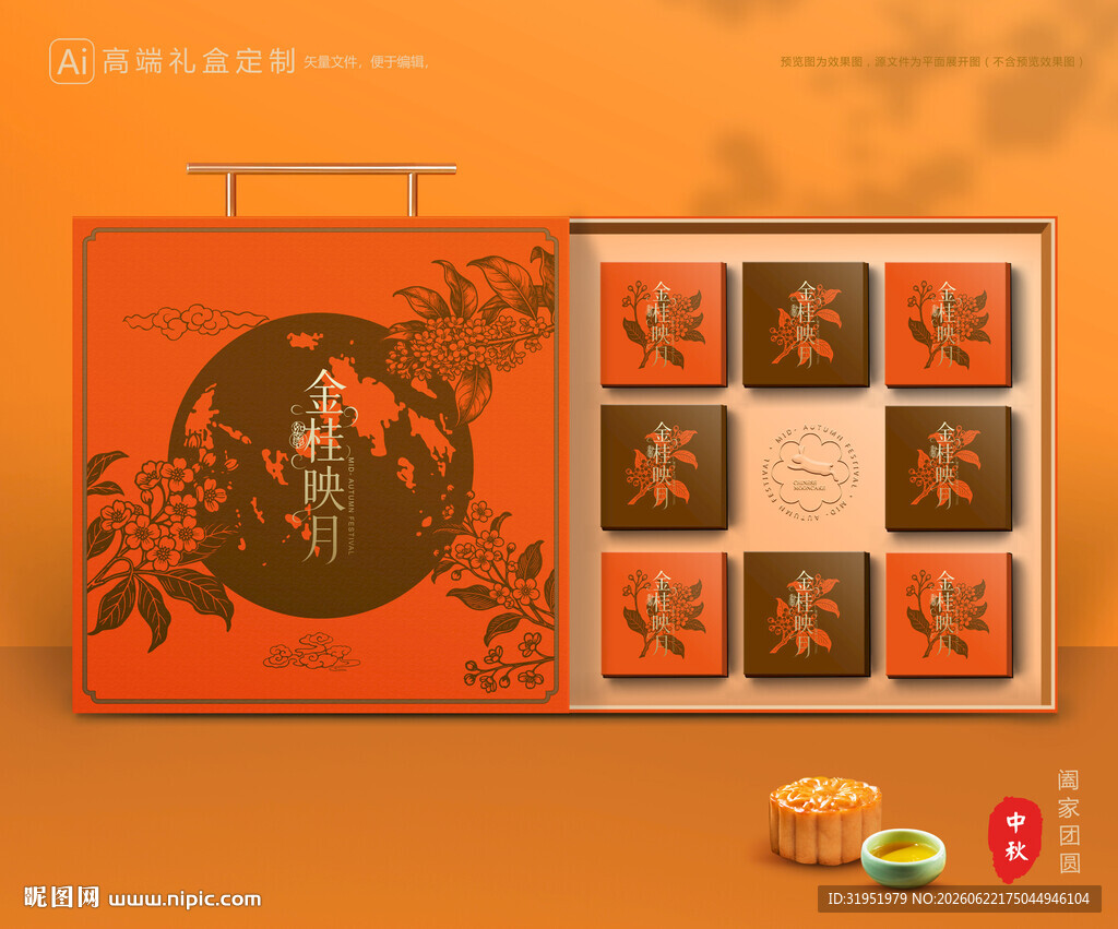 月饼包装 中秋礼盒