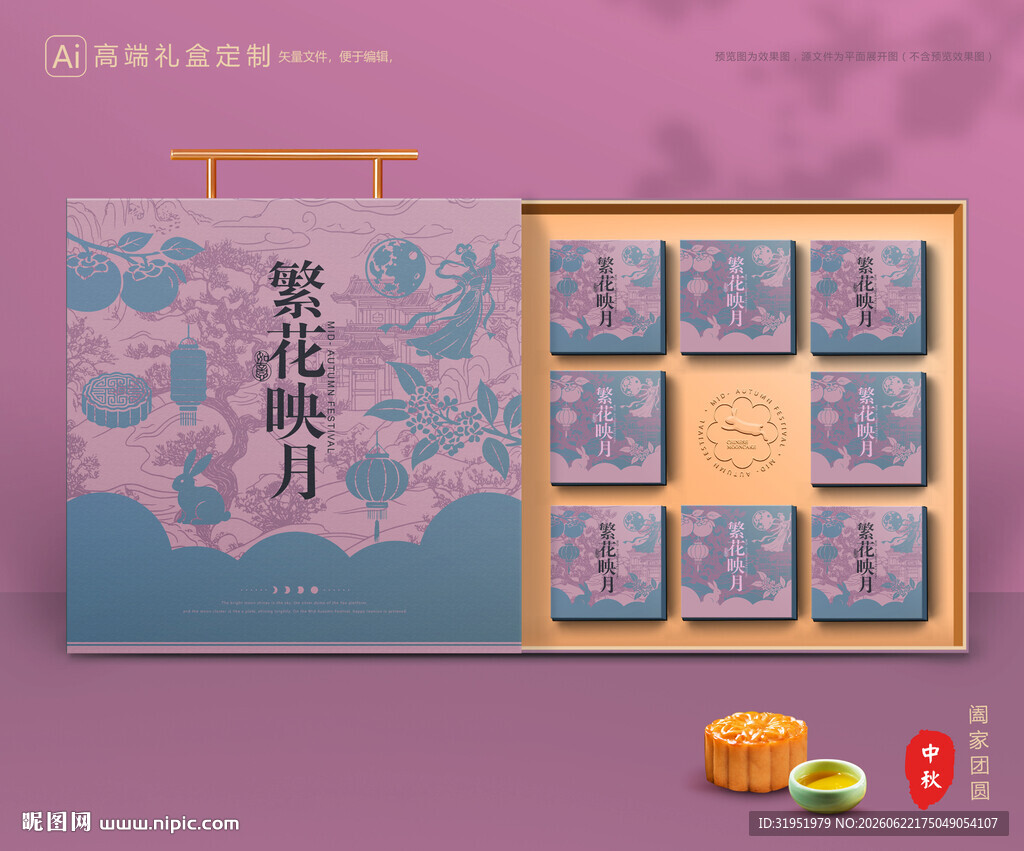 月饼包装 中秋礼盒