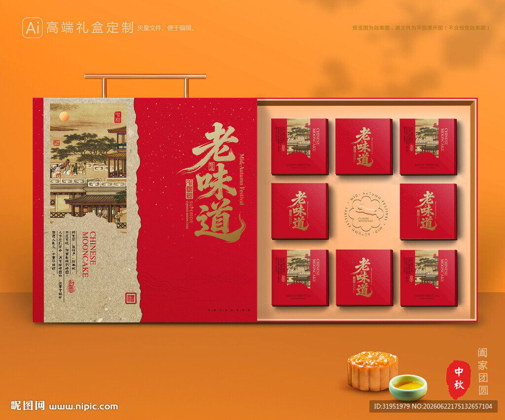 月饼包装 中秋礼盒