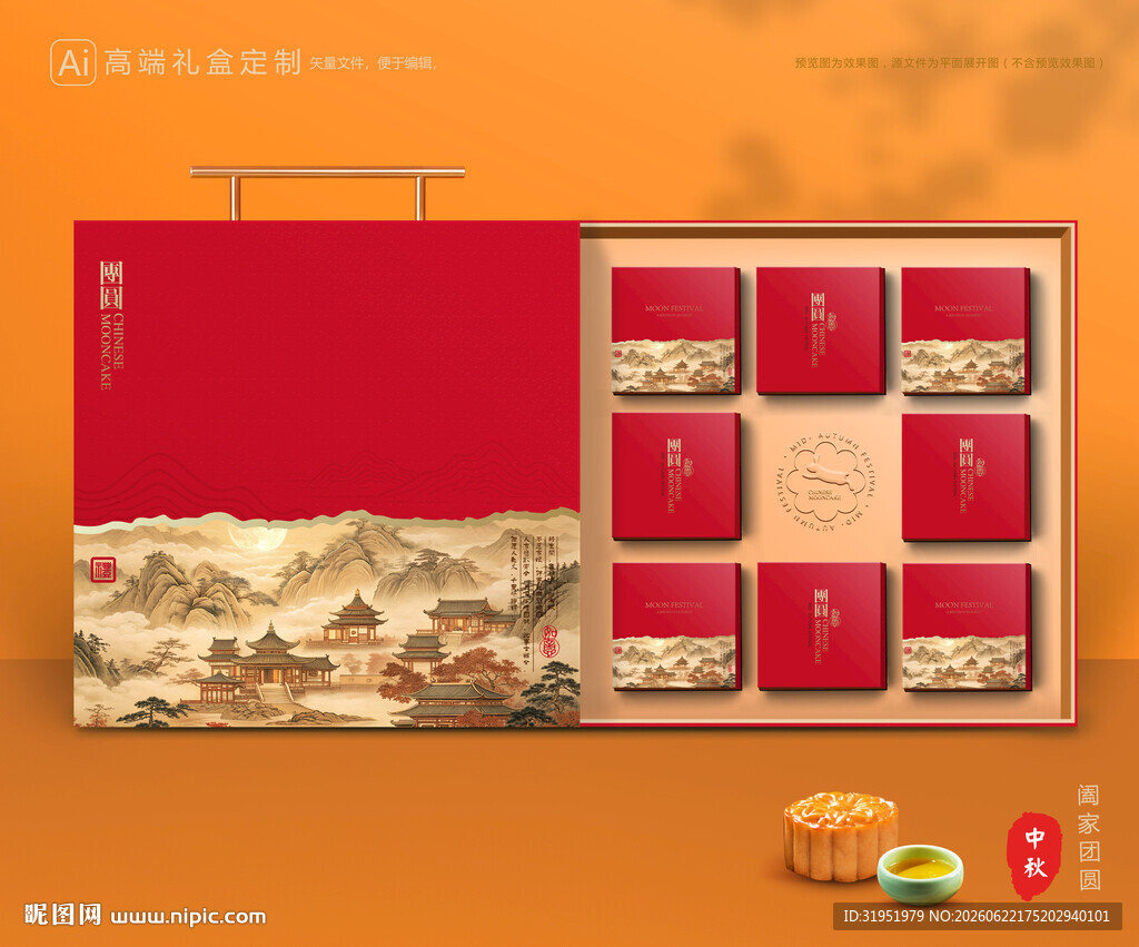 月饼包装 中秋礼盒