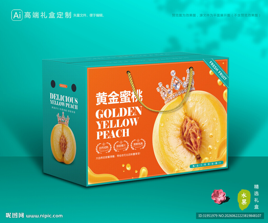 黄桃包装 桃子礼盒