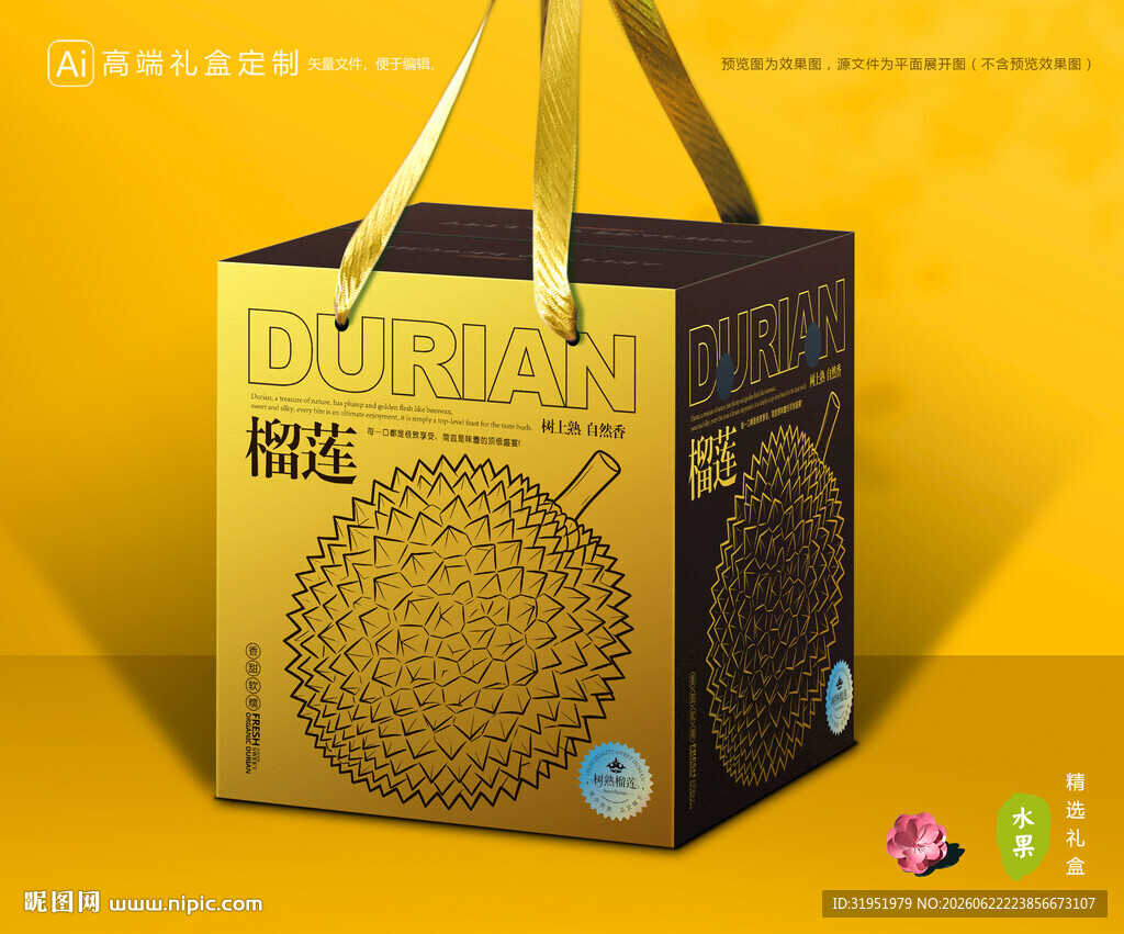榴莲包装 水果礼盒