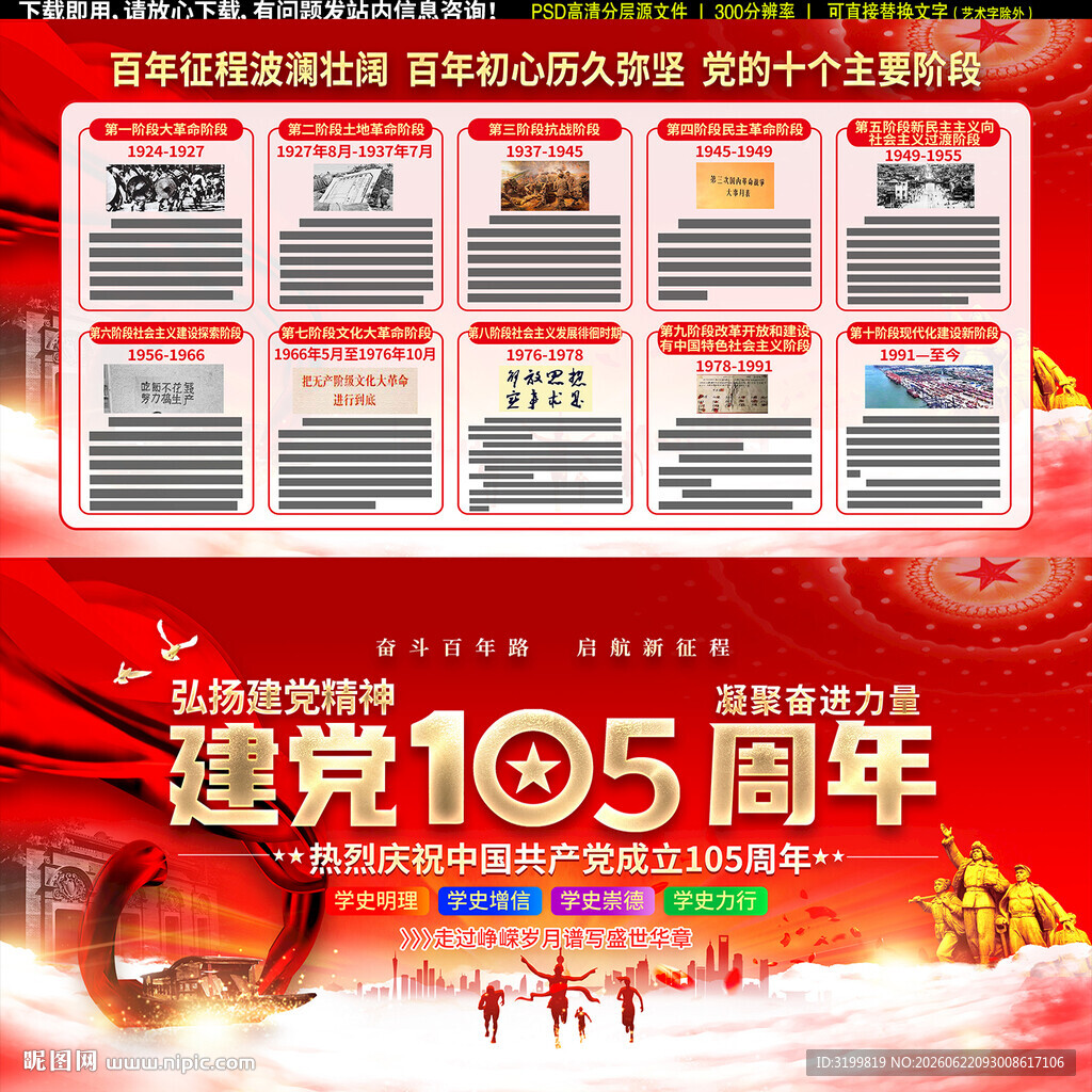 建党105周年党史宣传栏