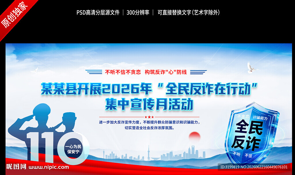 2026全民反诈在行动活动背景