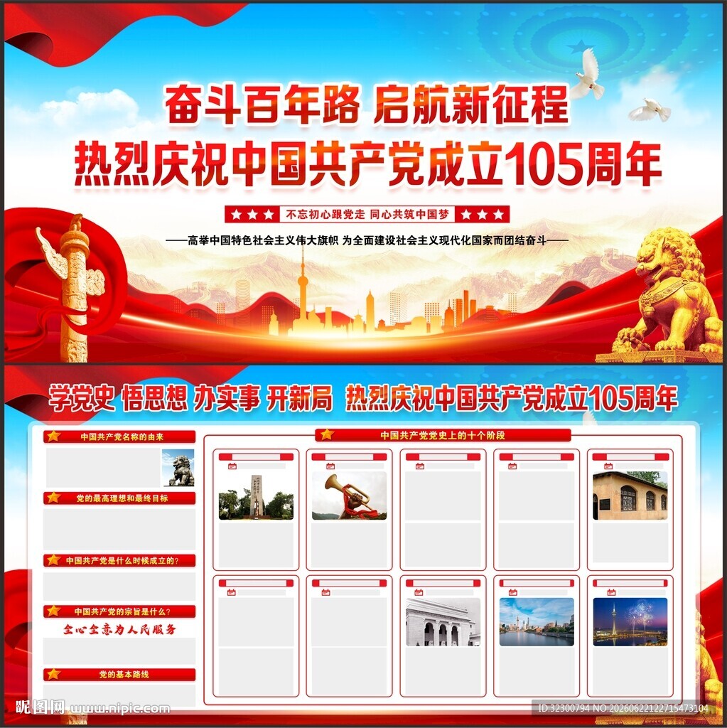 建党105周年