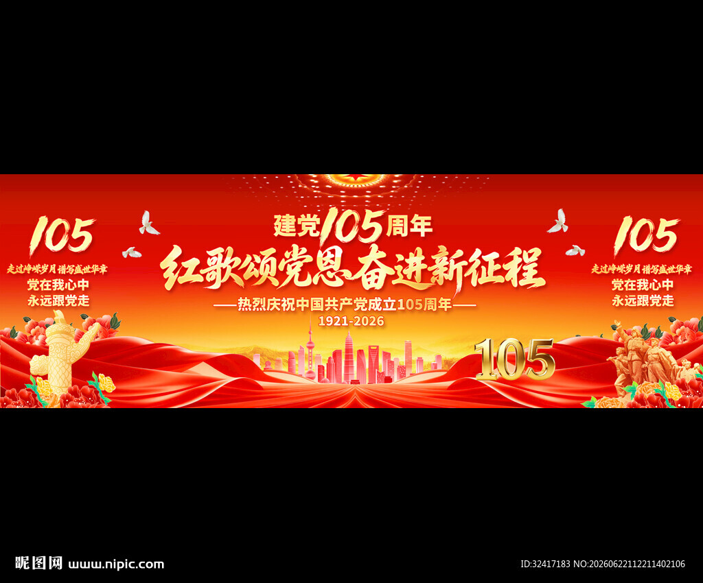 105周年宽屏背景