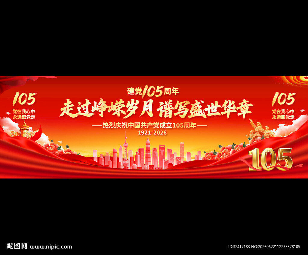 建党105周年活动背景