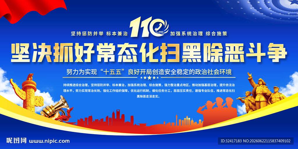  扫黑除恶宣传标语
