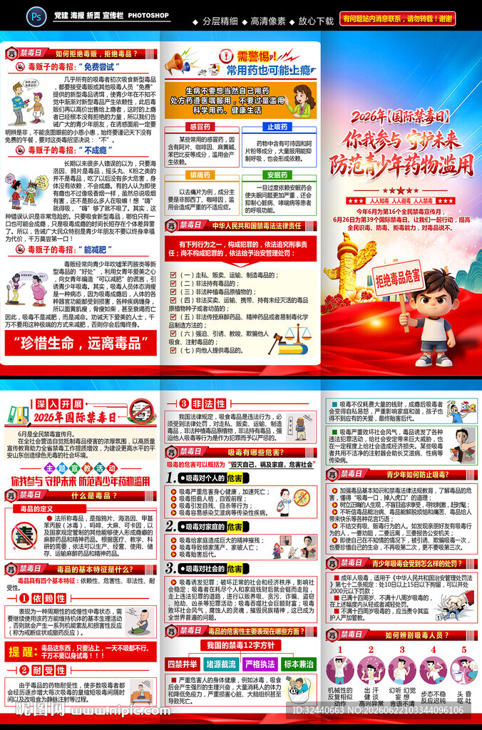 2026禁毒日三折页