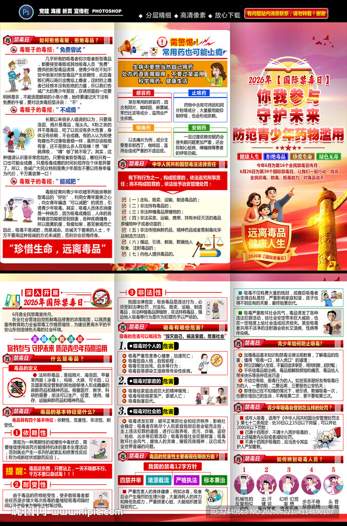 国际禁毒日三折页