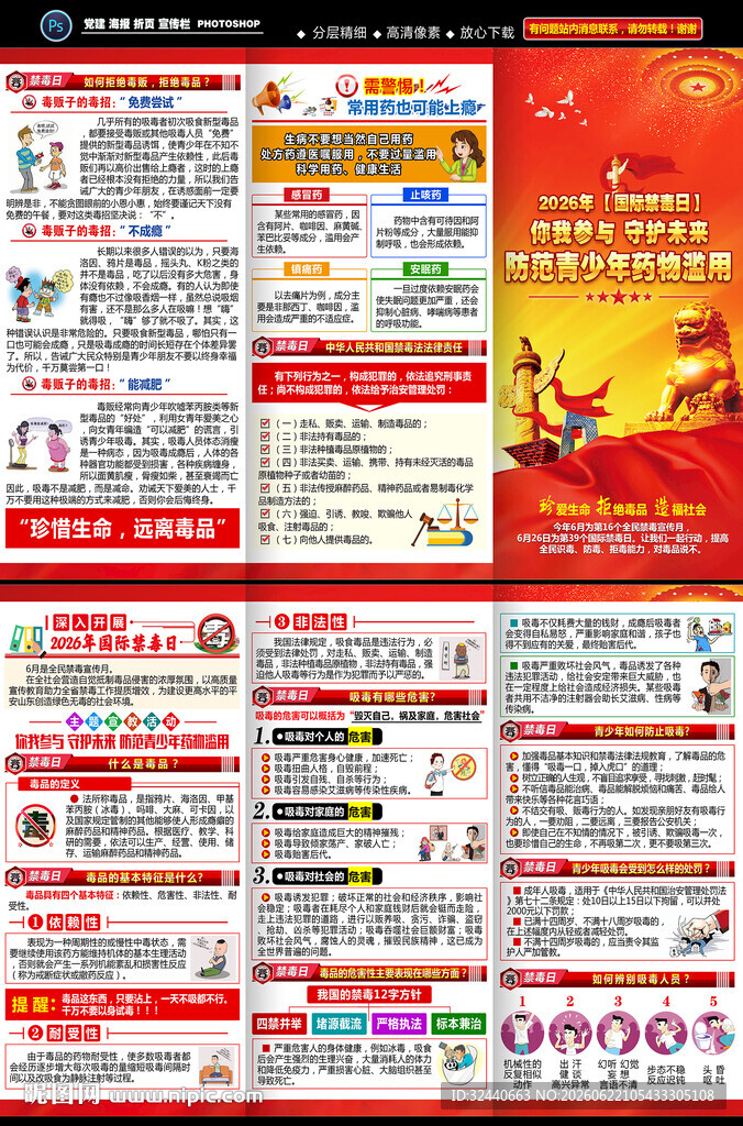 2026年禁毒宣传月三折页