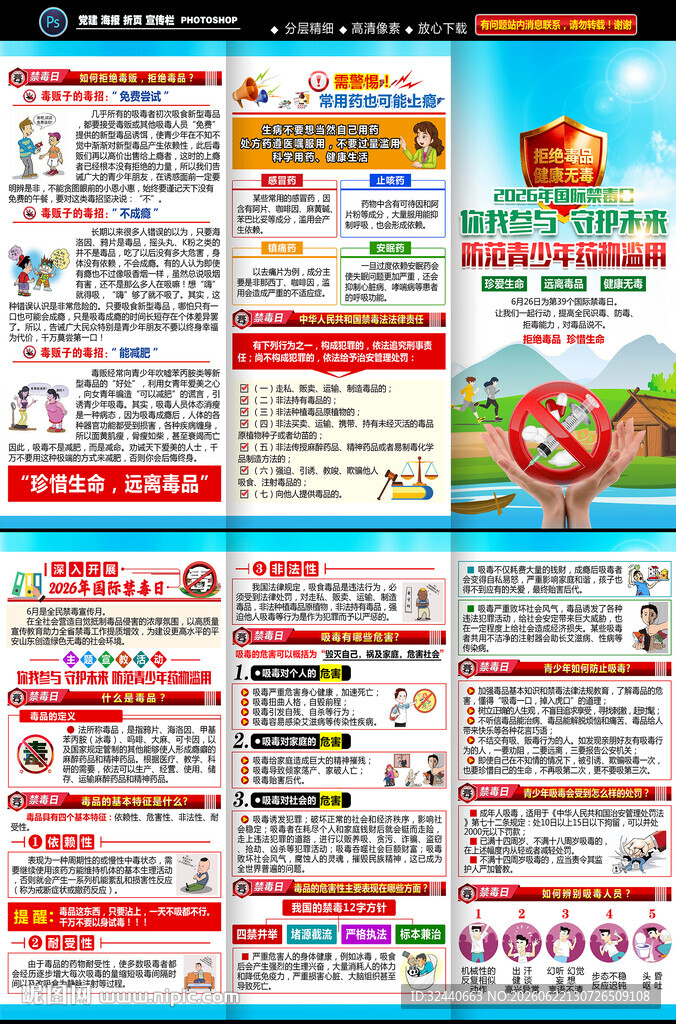 全民禁毒宣传月三折页