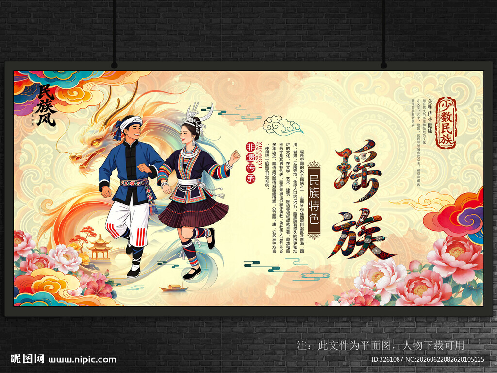 瑶族