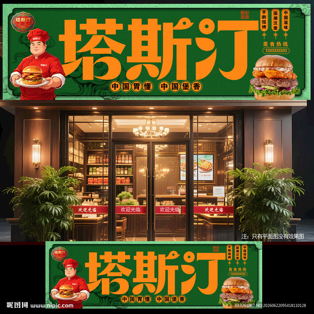 塔斯汀