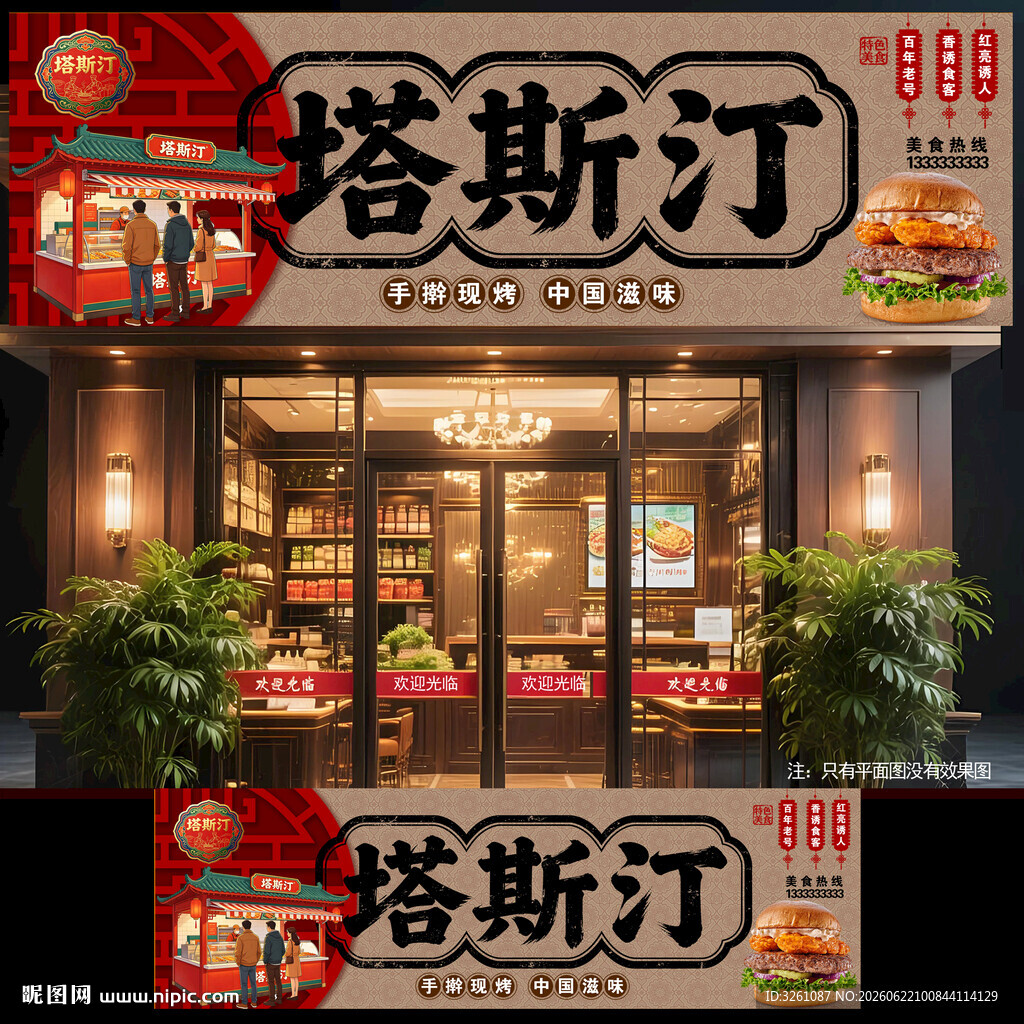塔斯汀