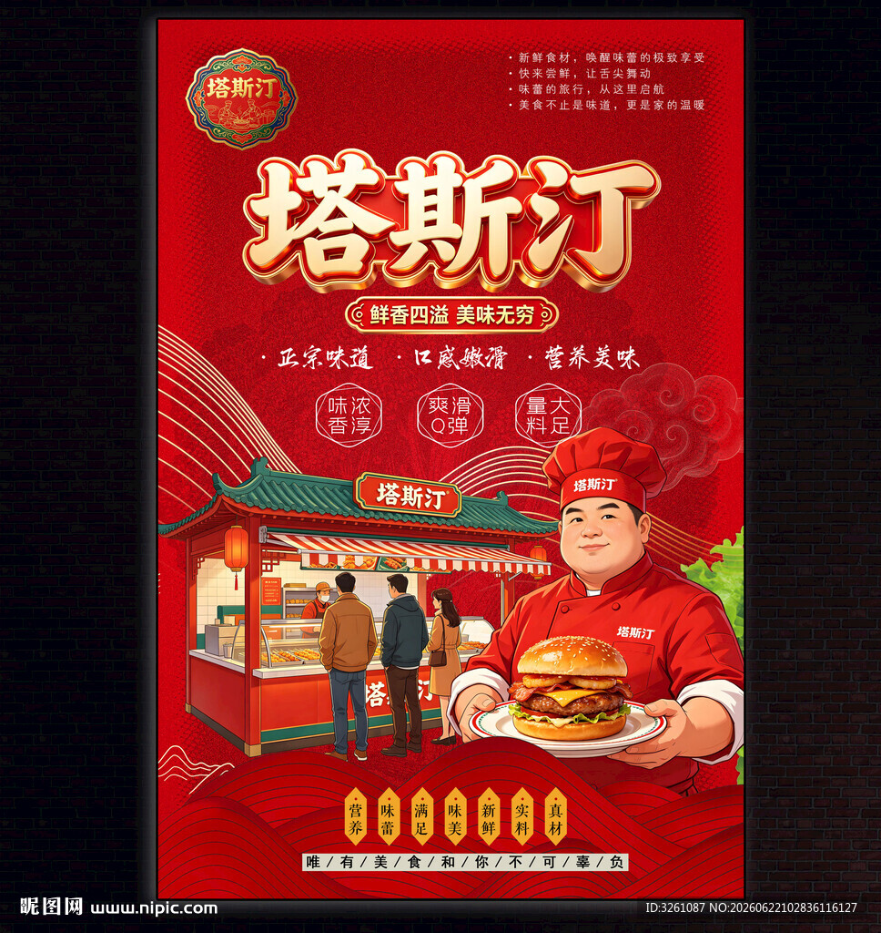 塔斯汀