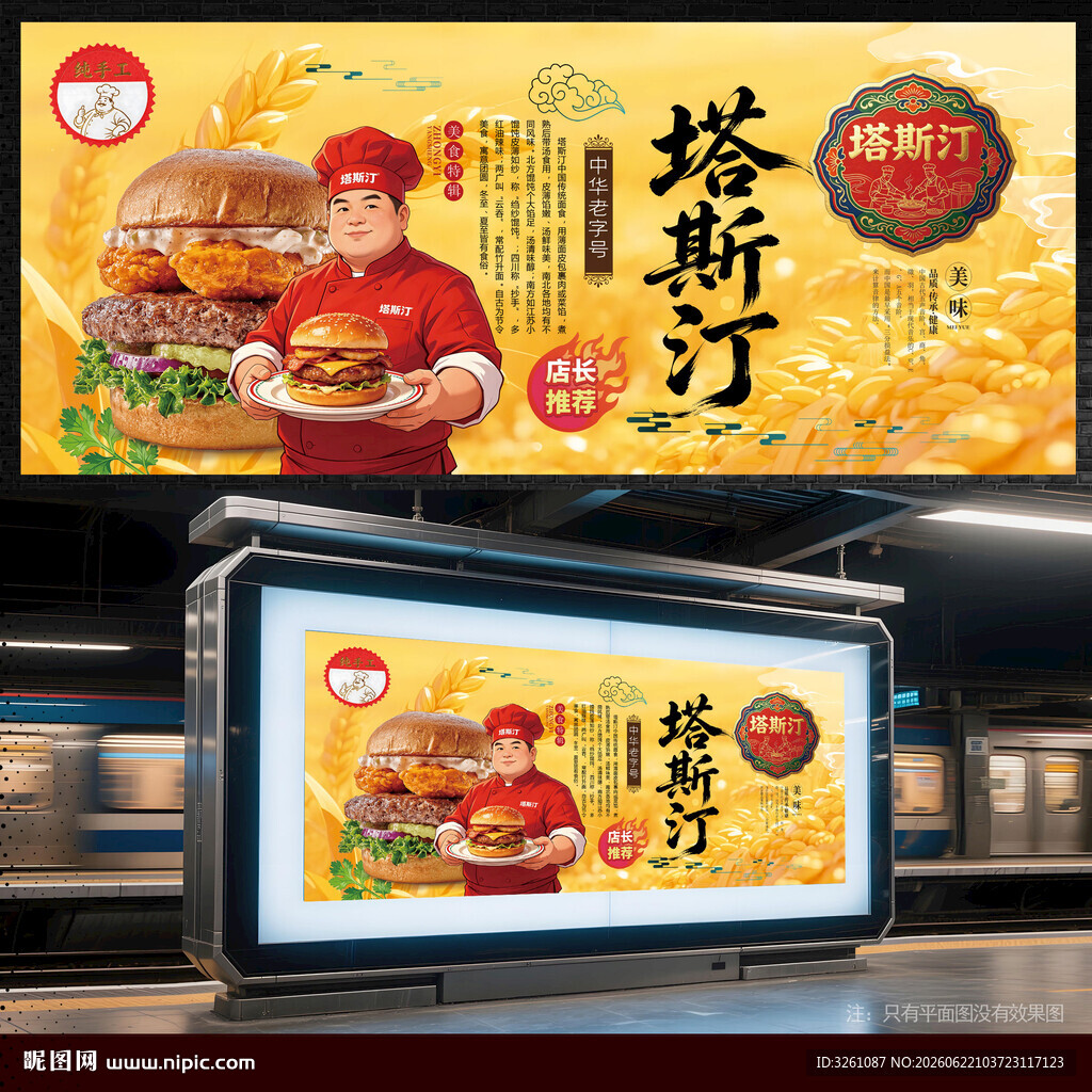 塔斯汀