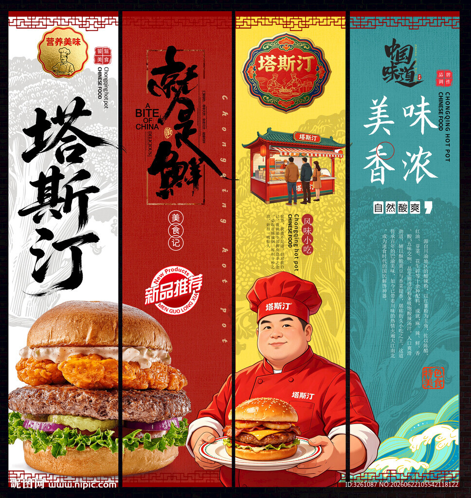 塔斯汀