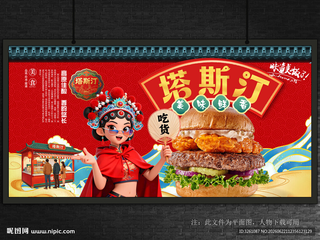 塔斯汀