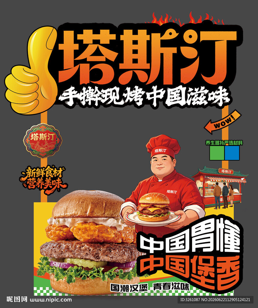 塔斯汀