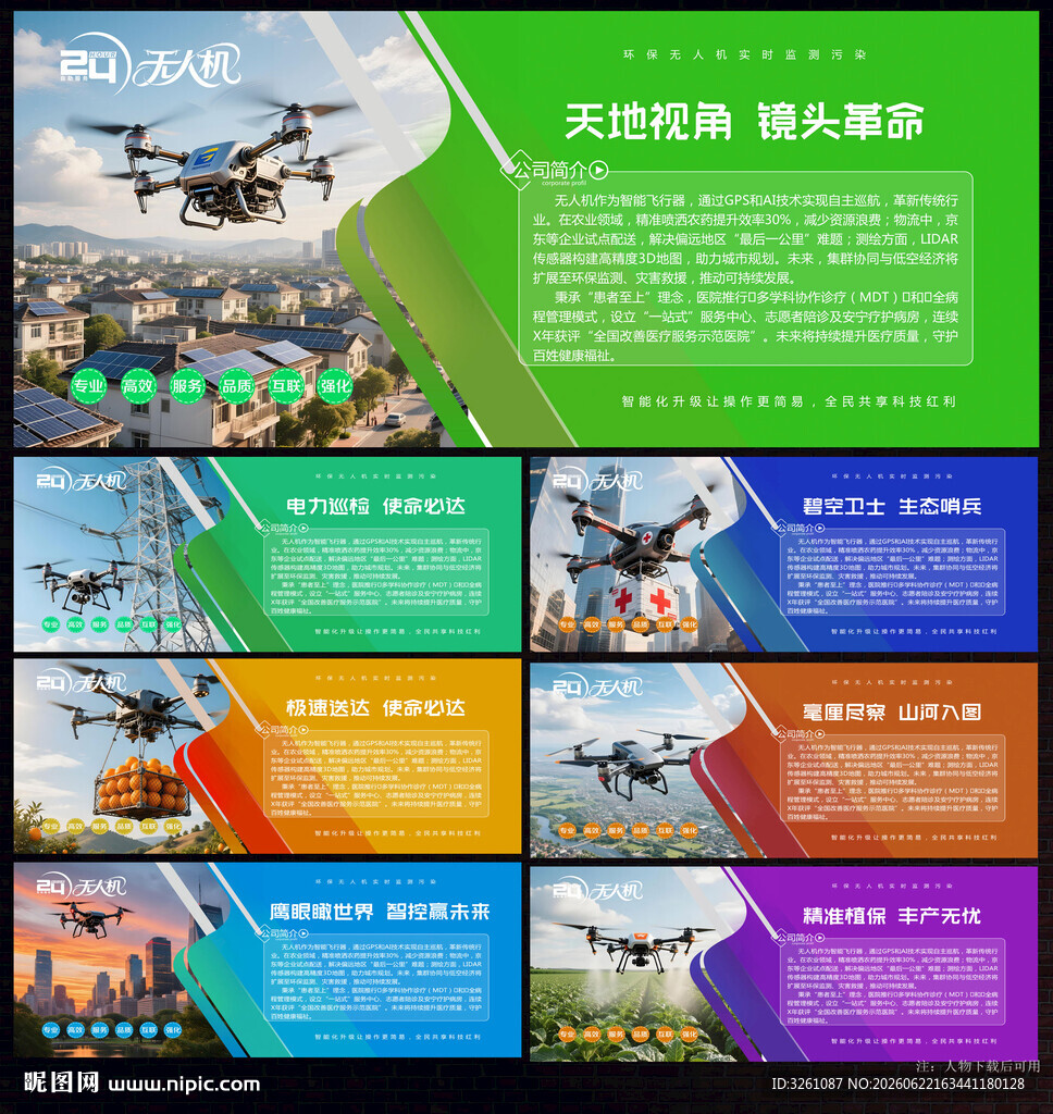 无人机